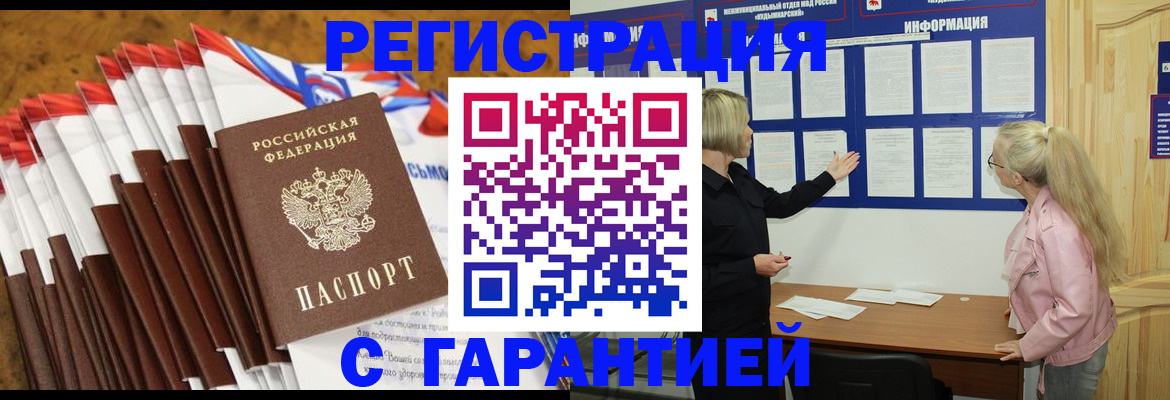 временная прописка в Волгореченске