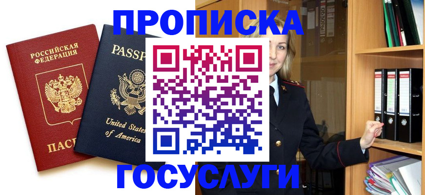 прописка для школы в Волгореченске