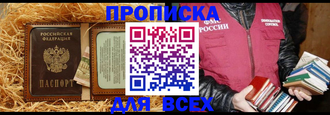 прописка для работы в Волгореченске